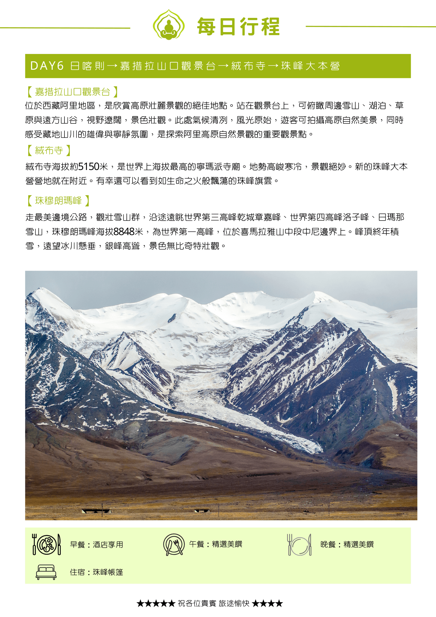 2026菩提邦西藏馬年轉山+加德滿都18日