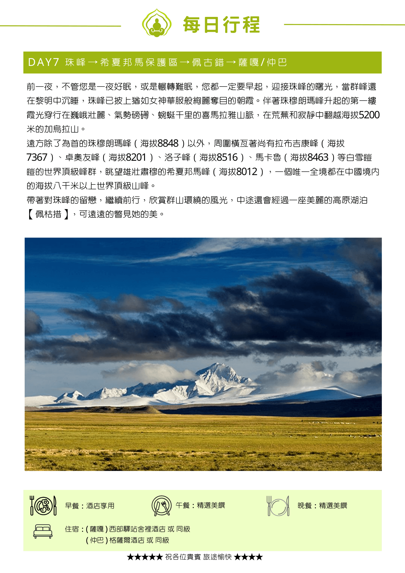 2026菩提邦西藏馬年轉山+加德滿都18日