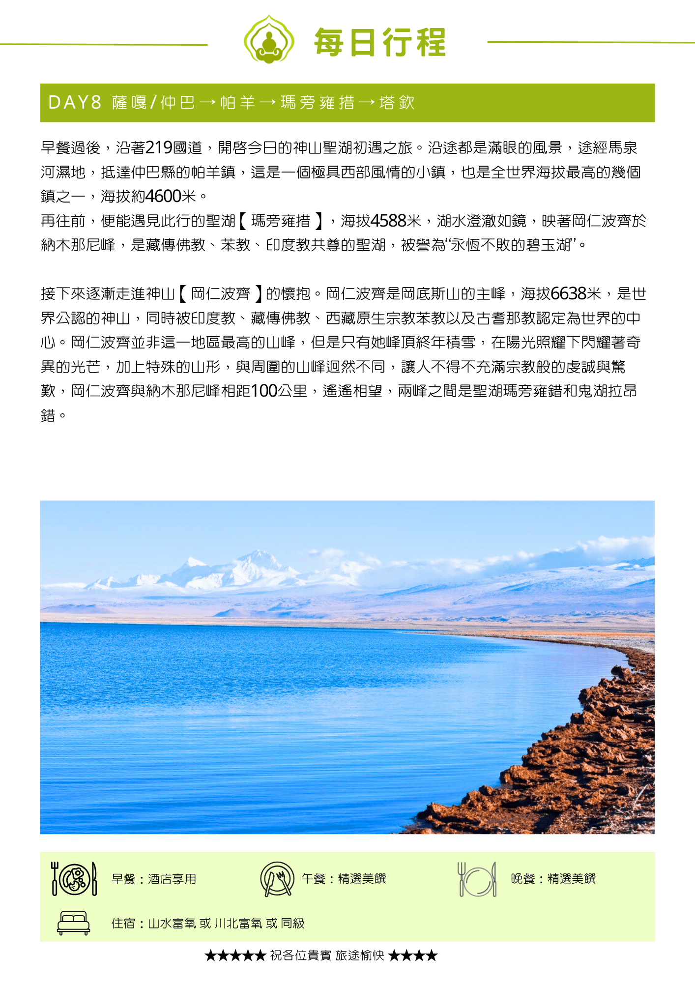 2026菩提邦西藏馬年轉山+加德滿都18日