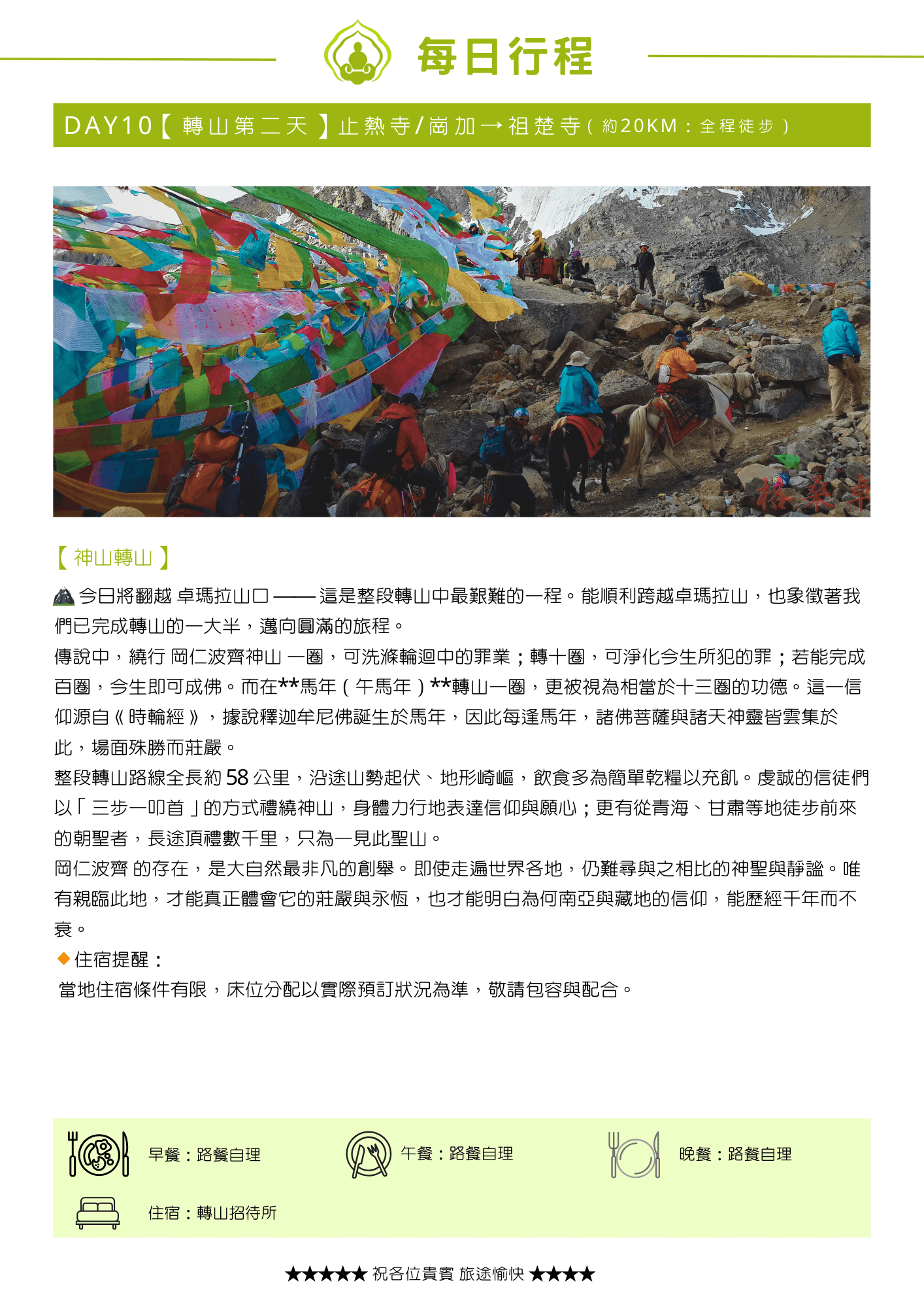 2026菩提邦西藏馬年轉山+加德滿都18日