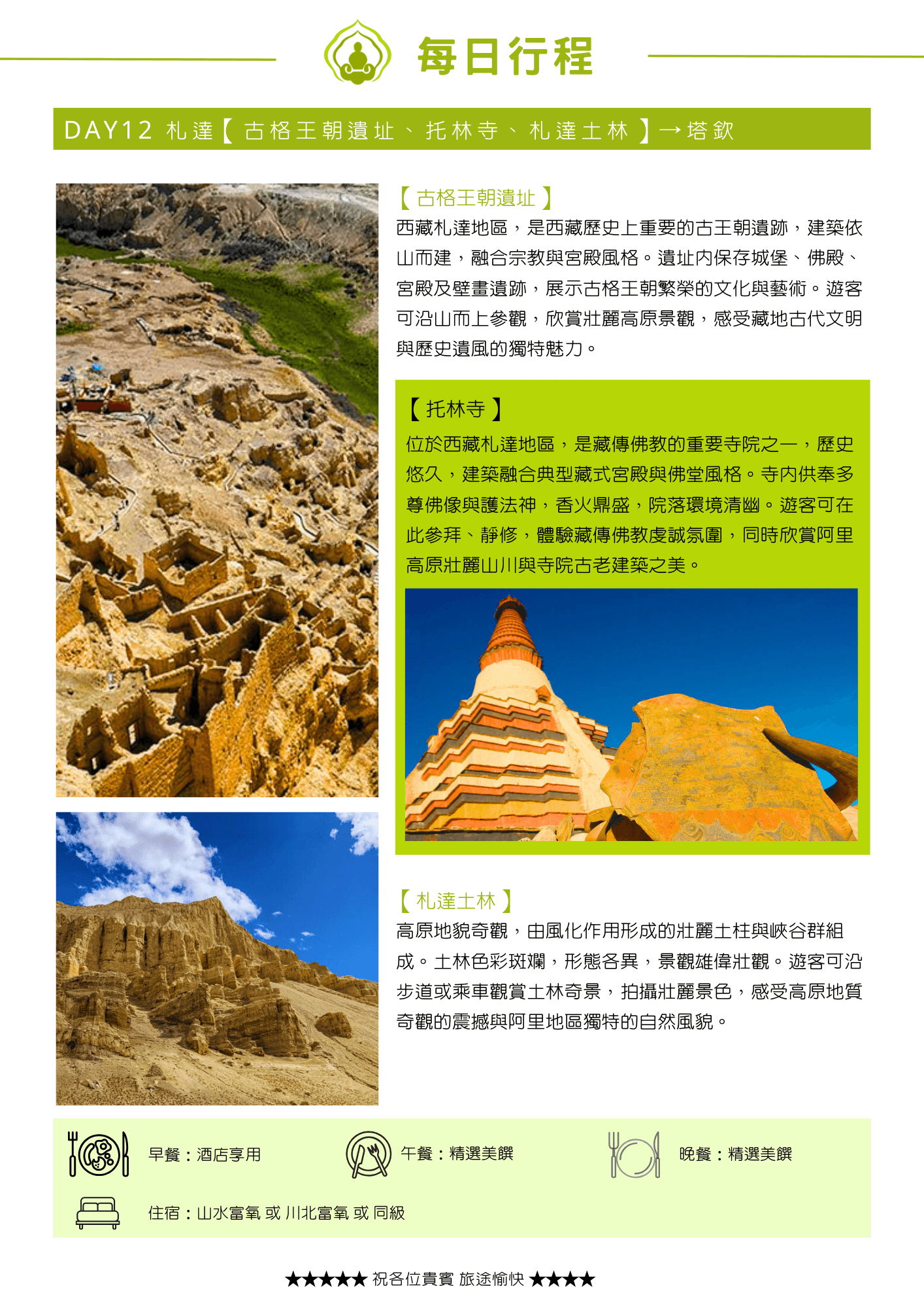 2026菩提邦西藏馬年轉山+加德滿都18日