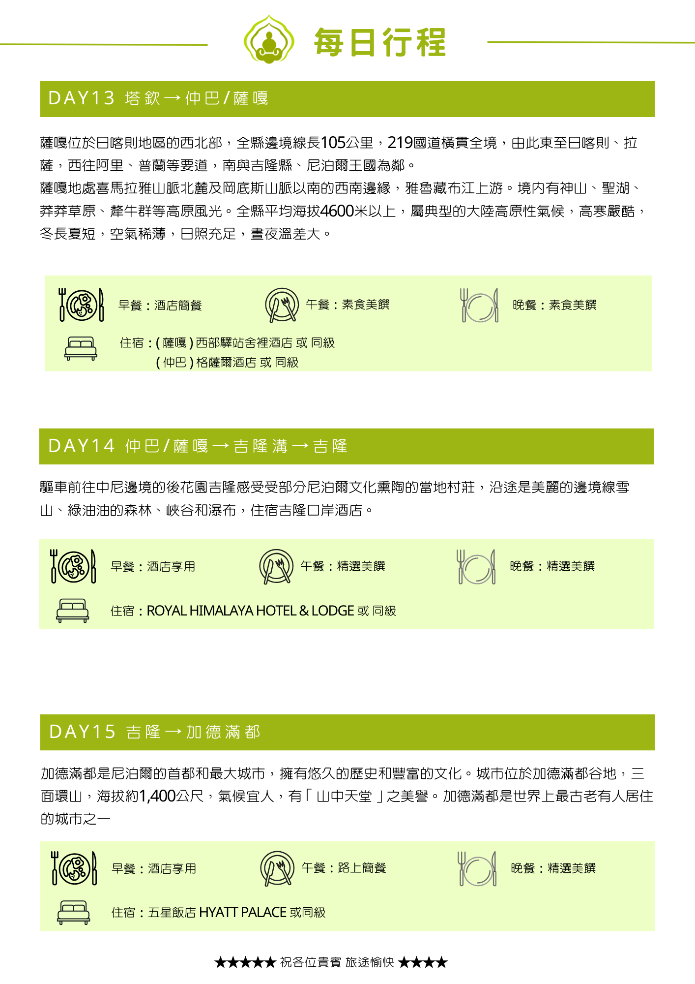 2026菩提邦西藏馬年轉山+加德滿都18日