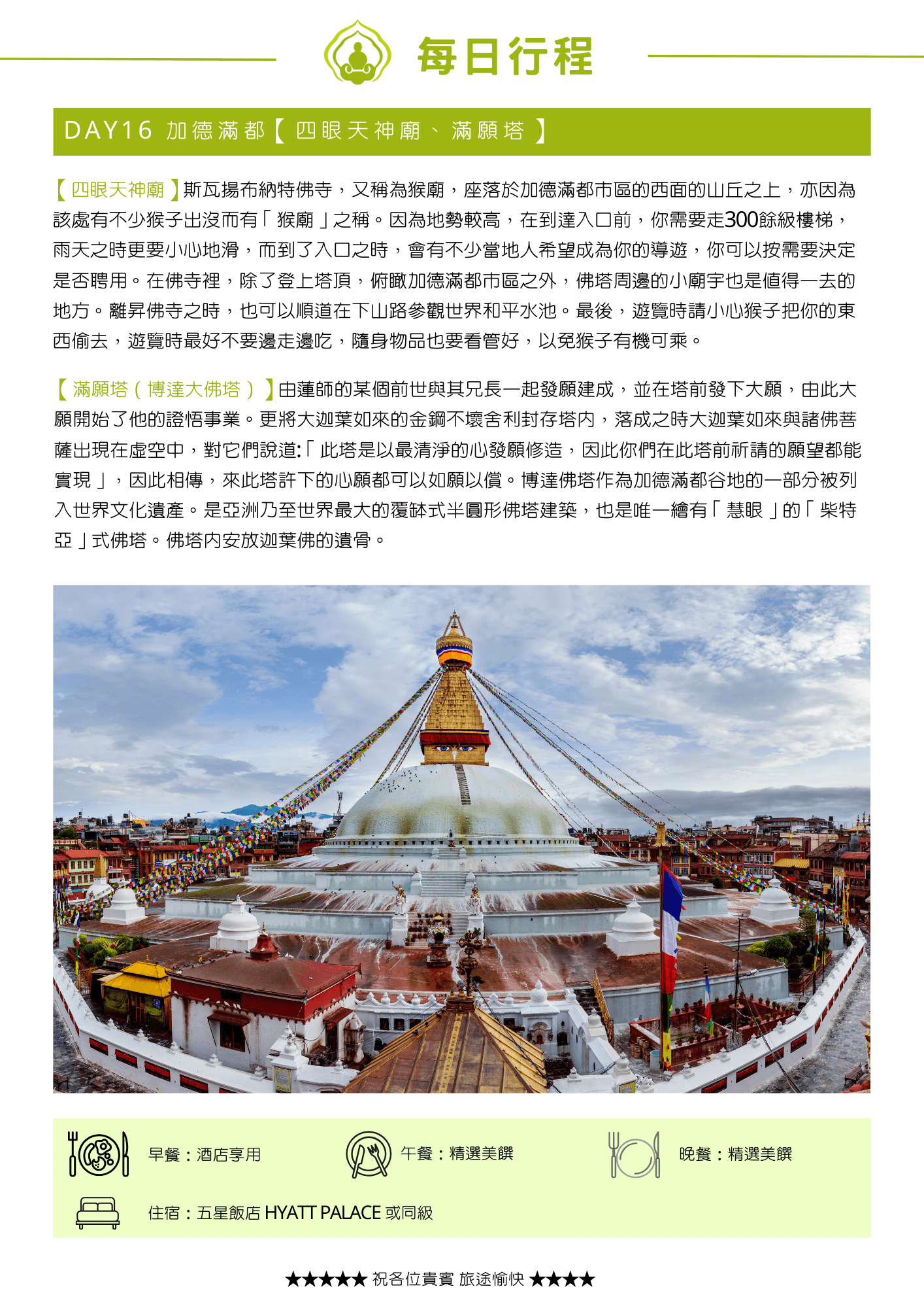 2026菩提邦西藏馬年轉山+加德滿都18日