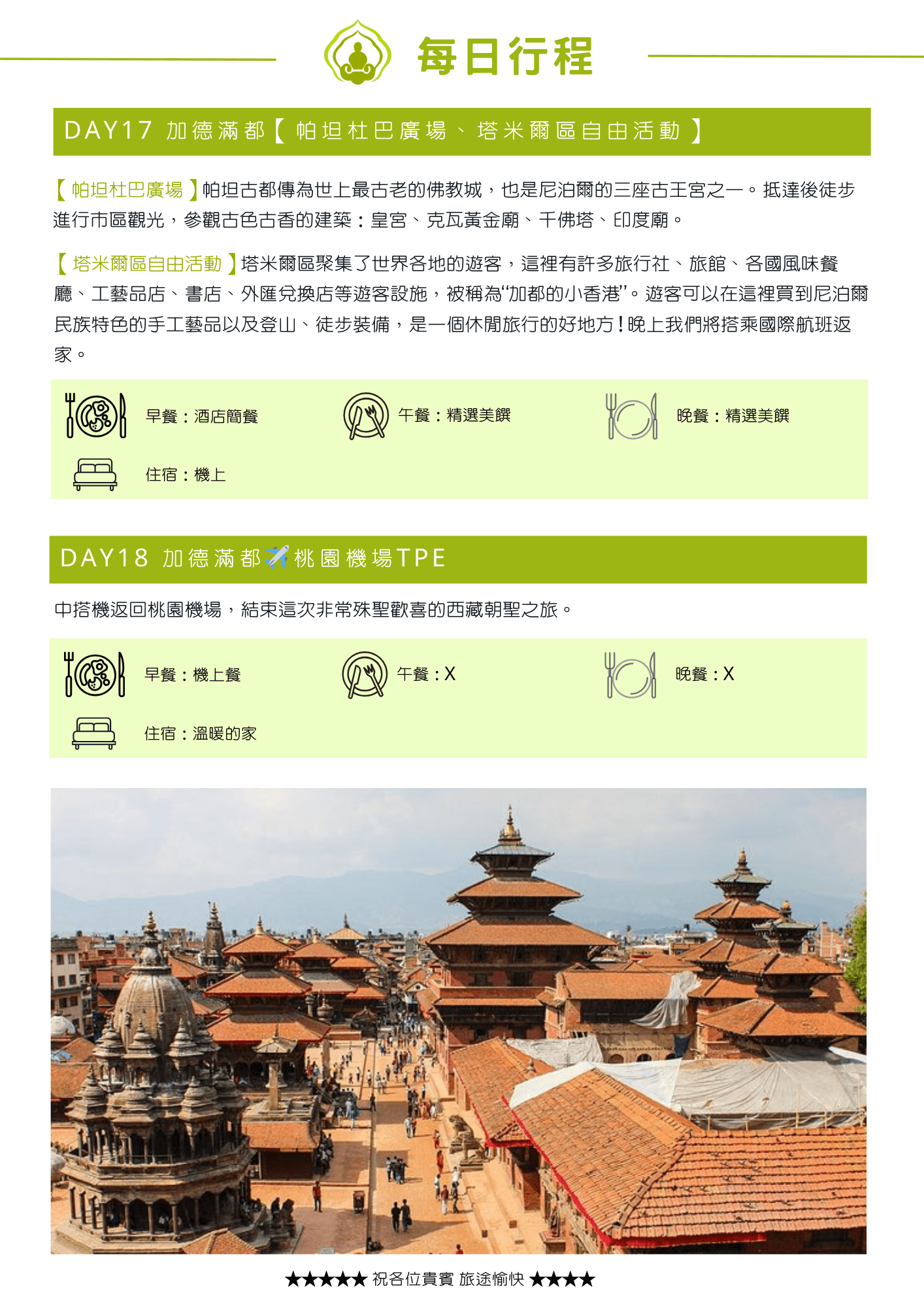 2026菩提邦西藏馬年轉山+加德滿都18日