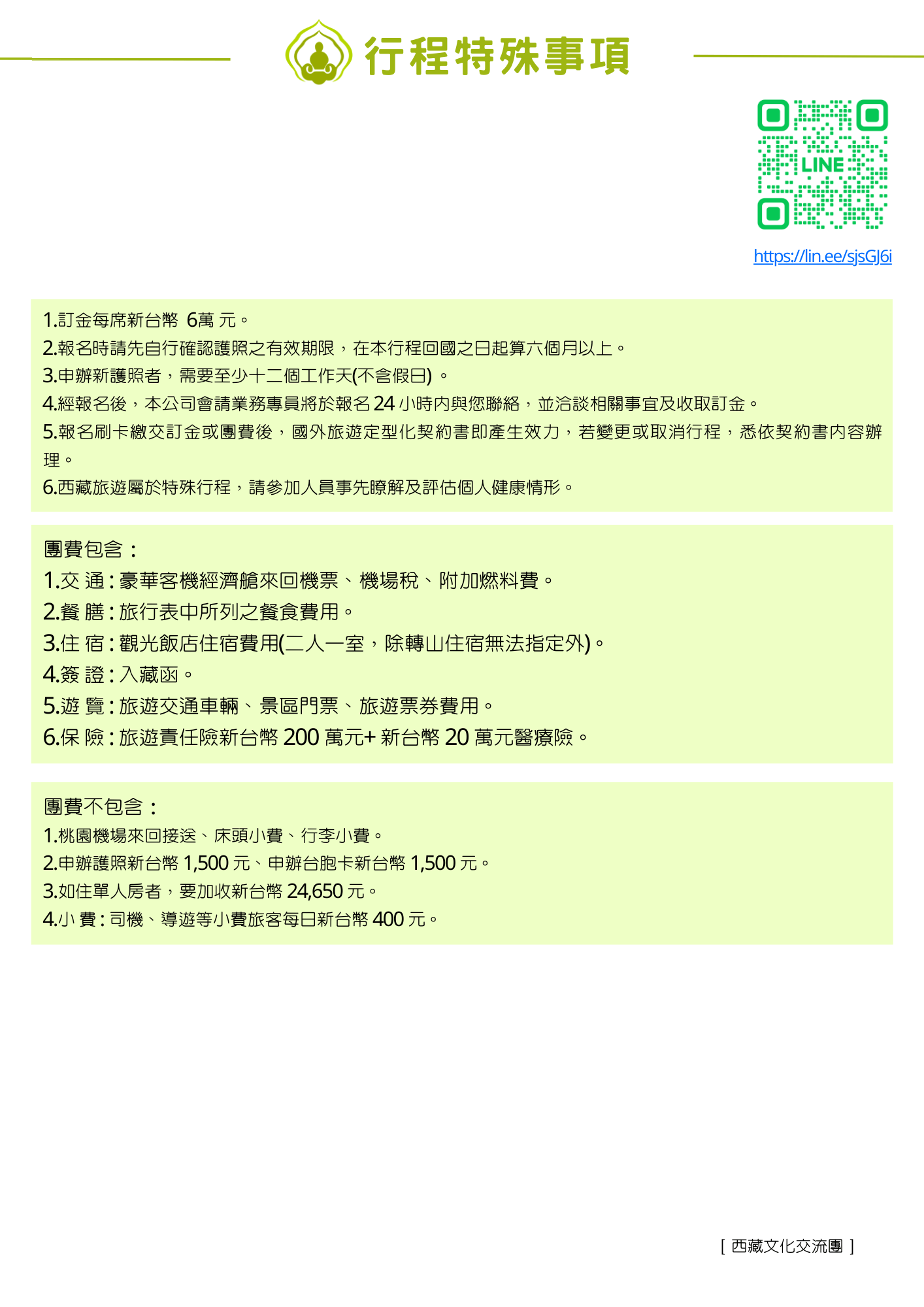 2026菩提邦西藏馬年轉山+加德滿都18日
