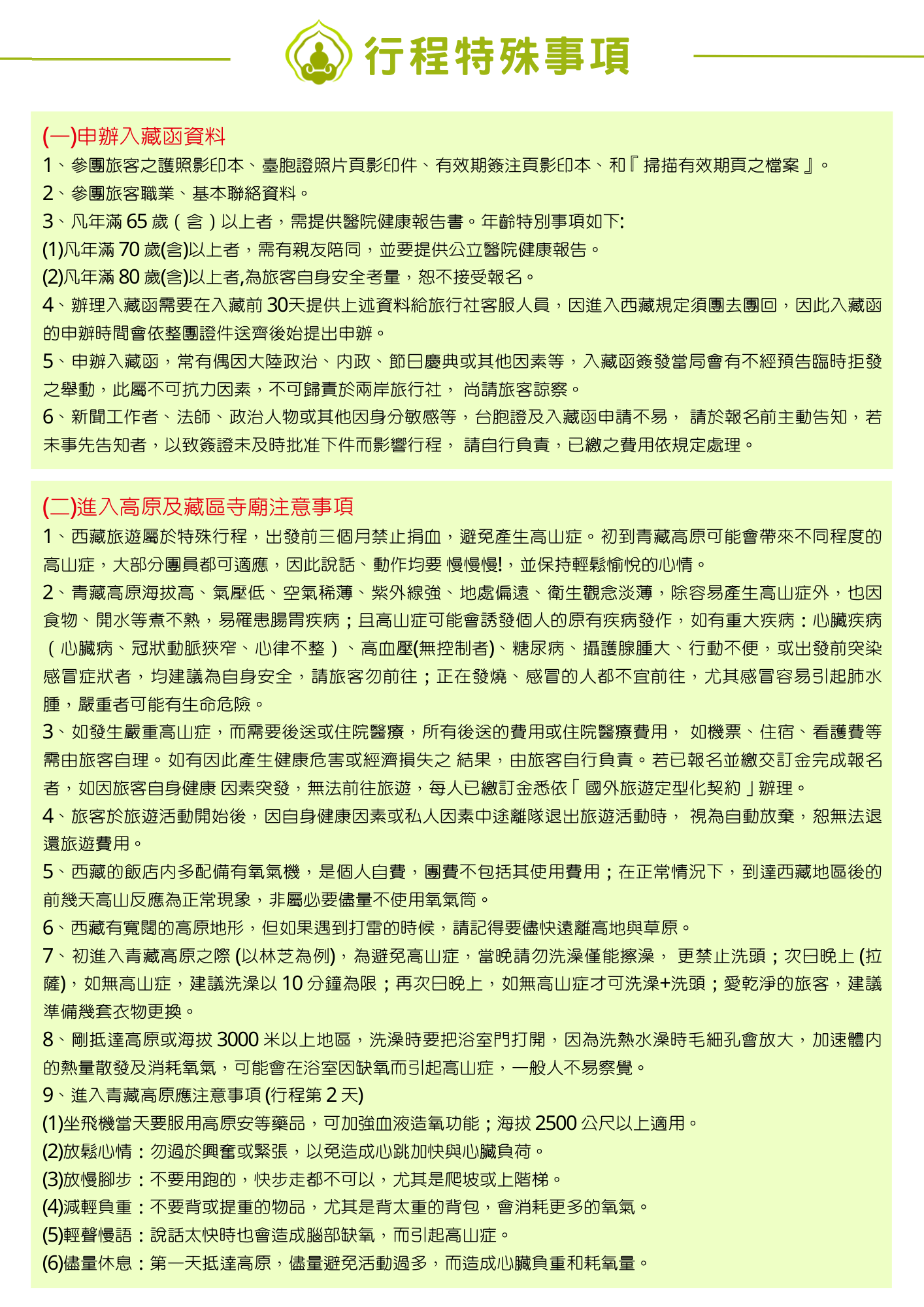 2026菩提邦西藏馬年轉山+加德滿都18日