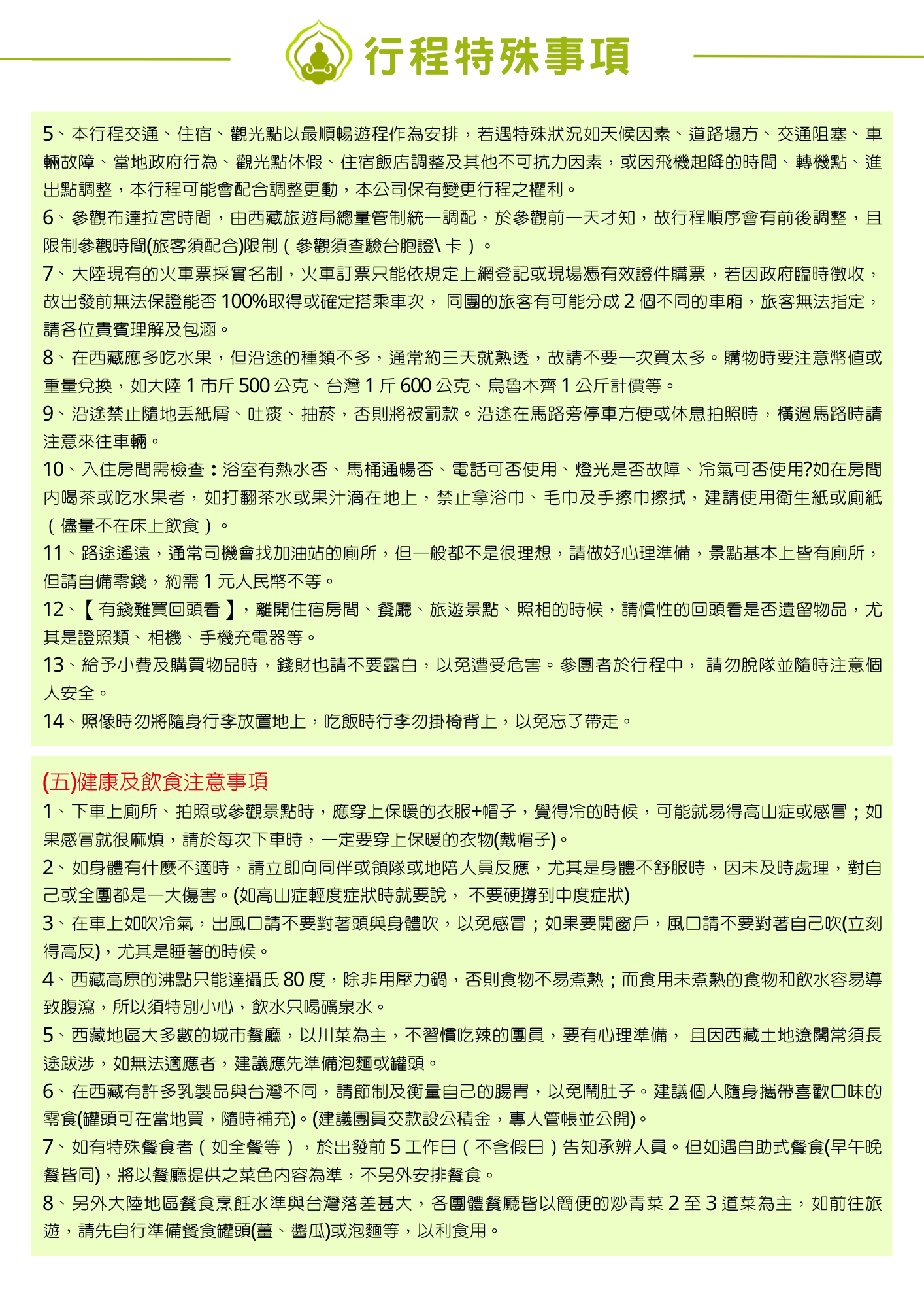 2026菩提邦西藏馬年轉山+加德滿都18日