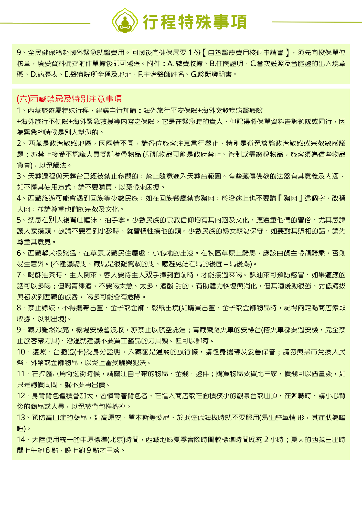 2026菩提邦西藏馬年轉山+加德滿都18日