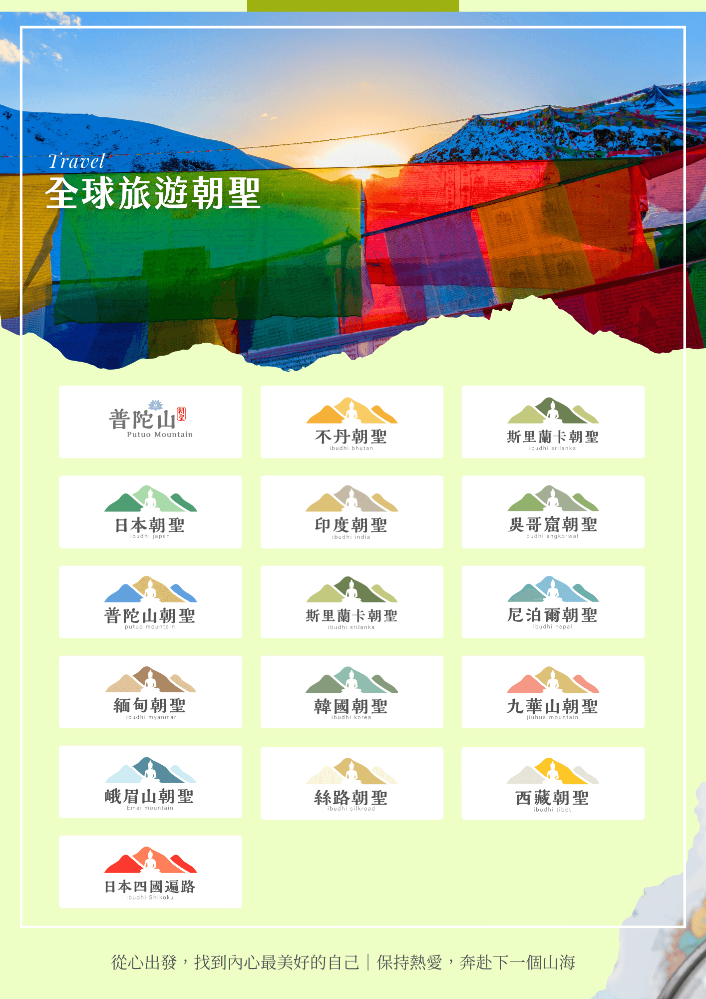 2026菩提邦西藏馬年轉山+加德滿都18日