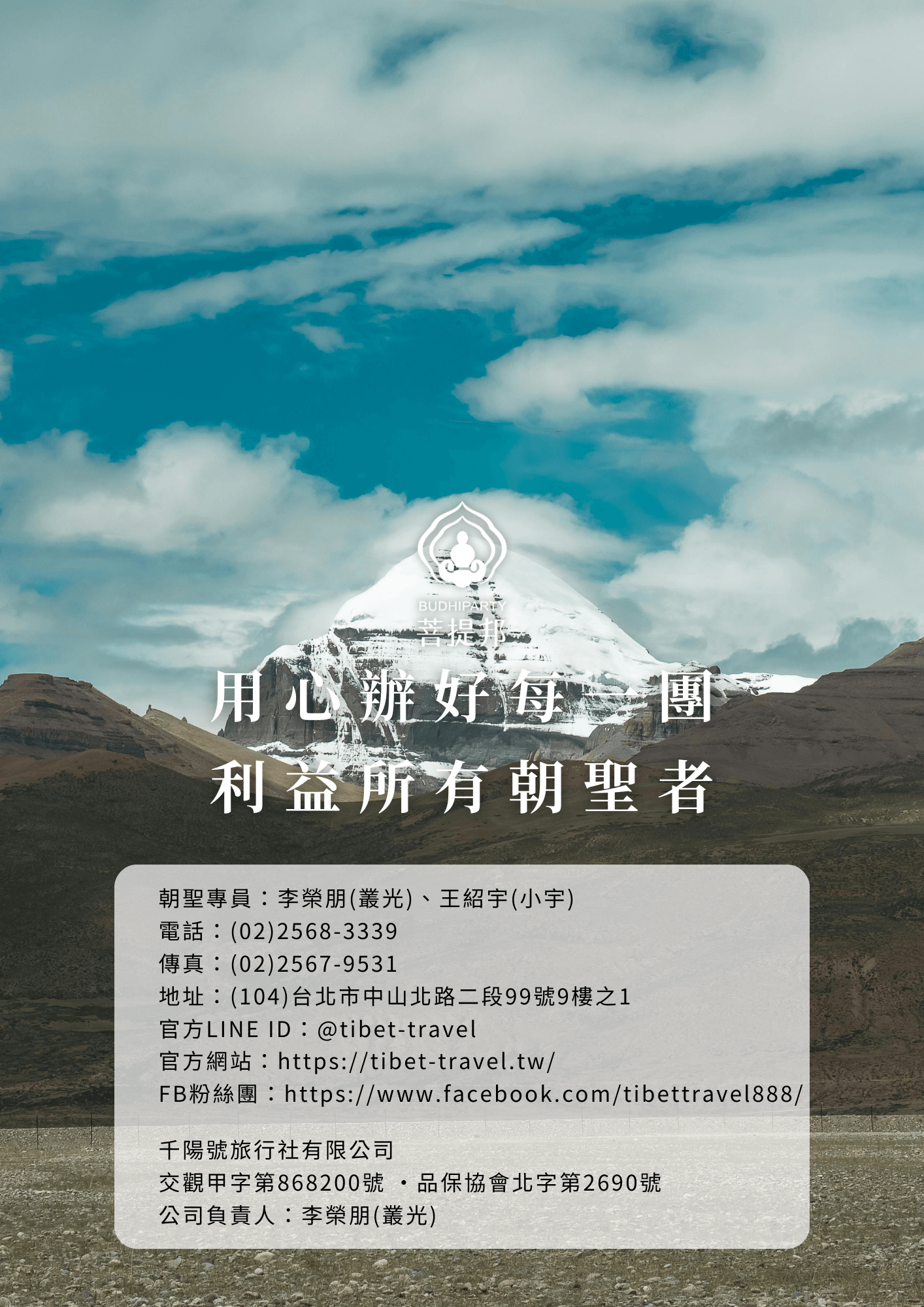 2026菩提邦西藏馬年轉山+加德滿都18日