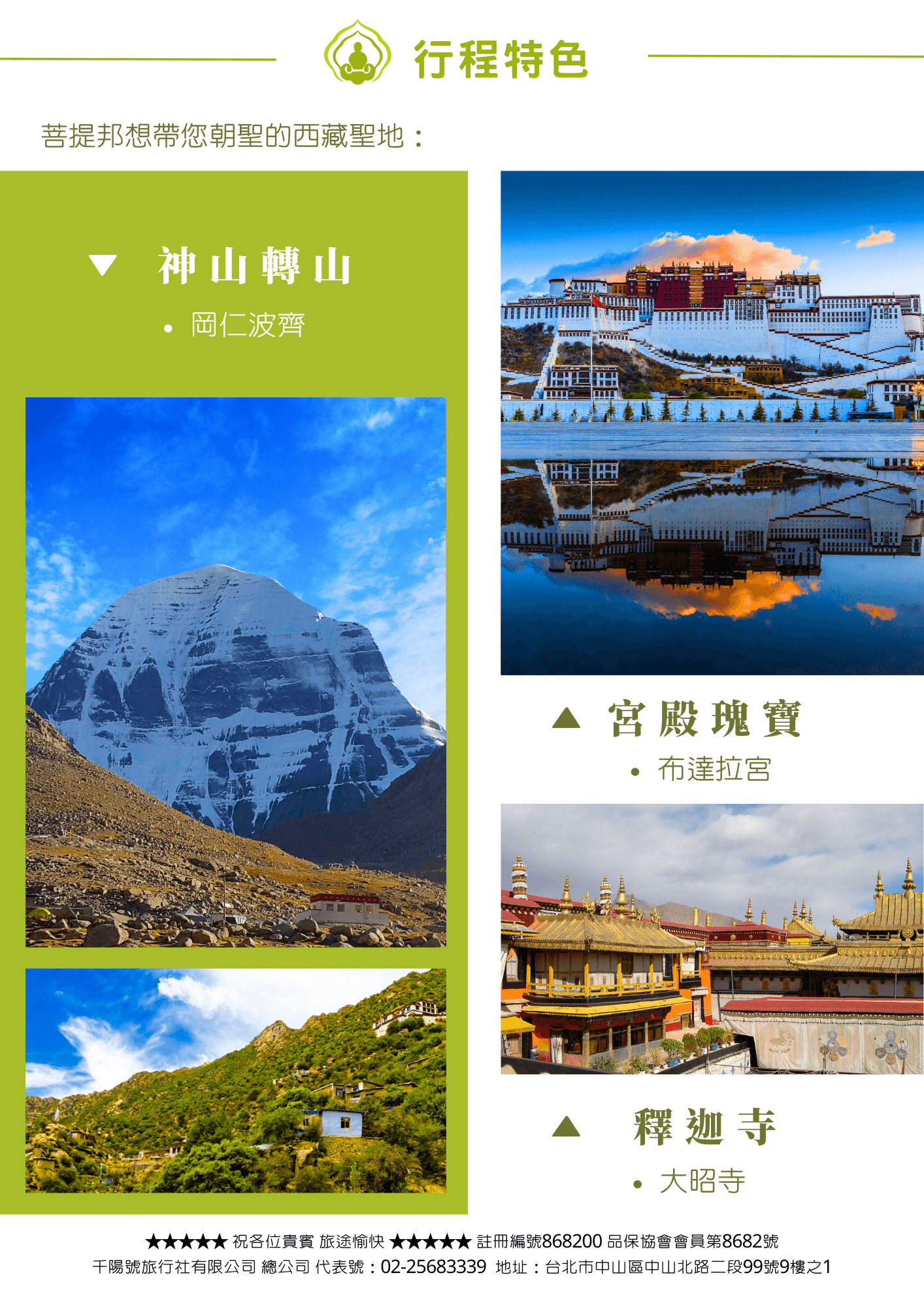 2026菩提邦西藏馬年轉山+加德滿都18日