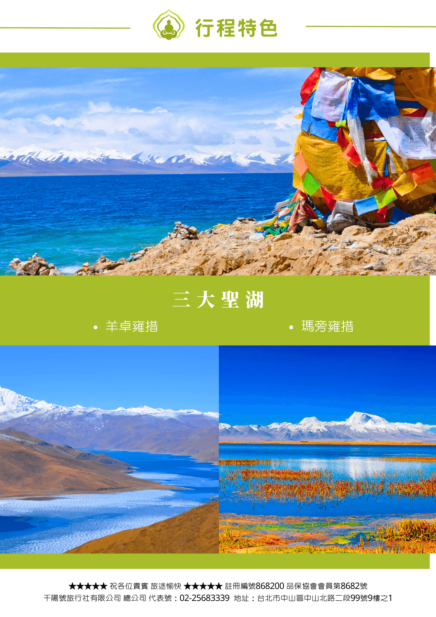 2026菩提邦西藏馬年轉山+加德滿都18日