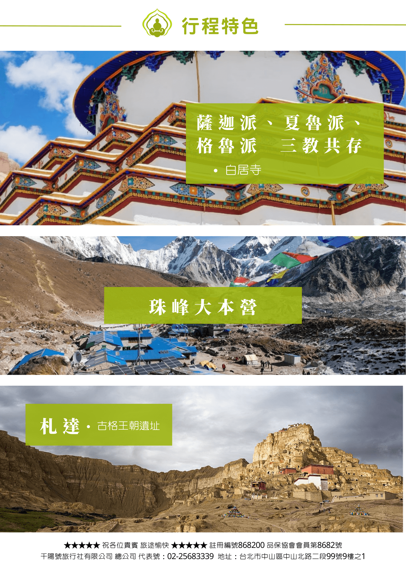 2026菩提邦西藏馬年轉山+加德滿都18日