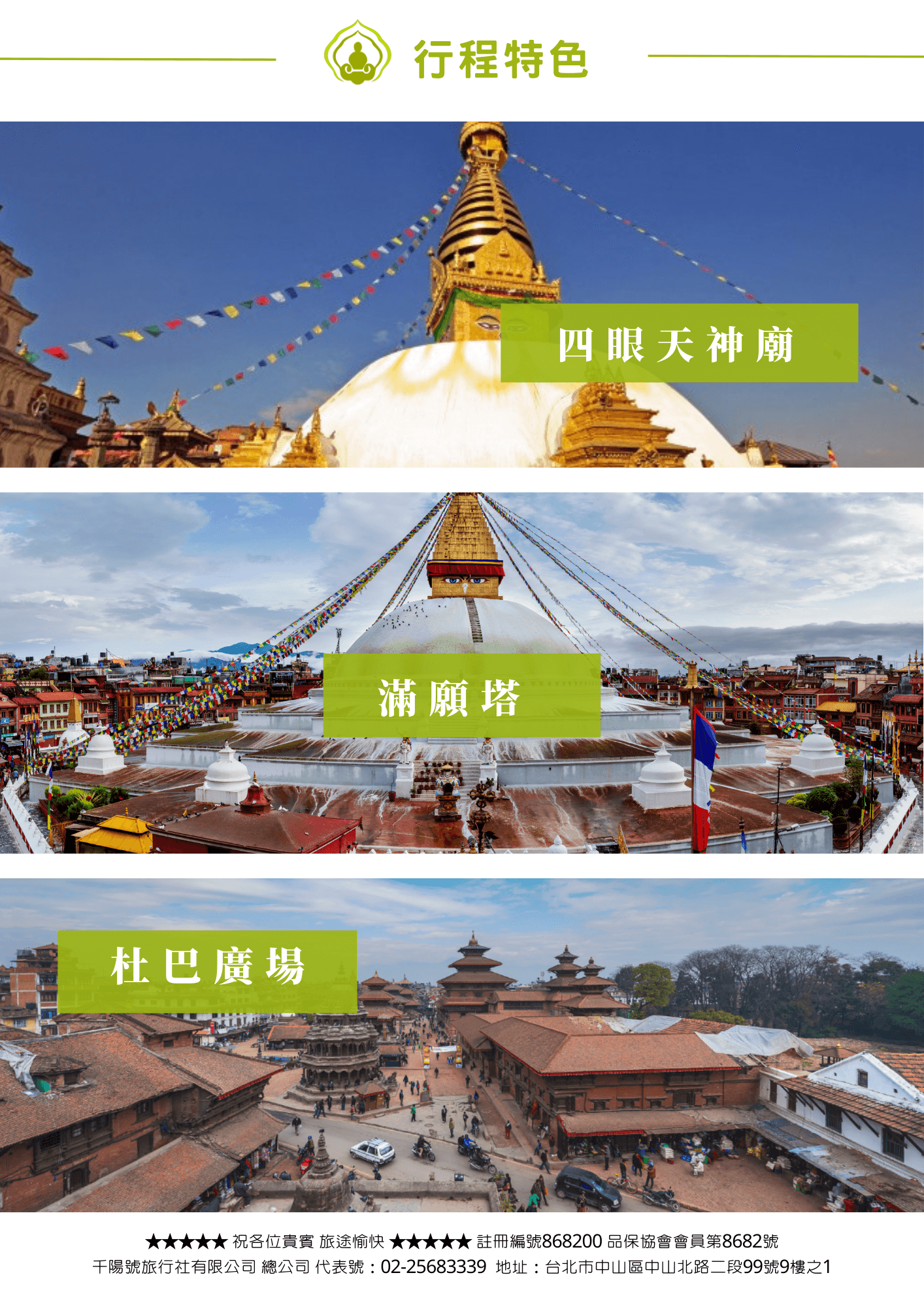 2026菩提邦西藏馬年轉山+加德滿都18日