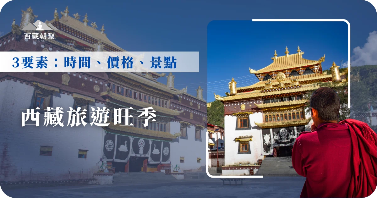 Tibet's peak tourist season