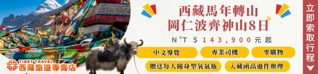 西藏旅遊文章CTA