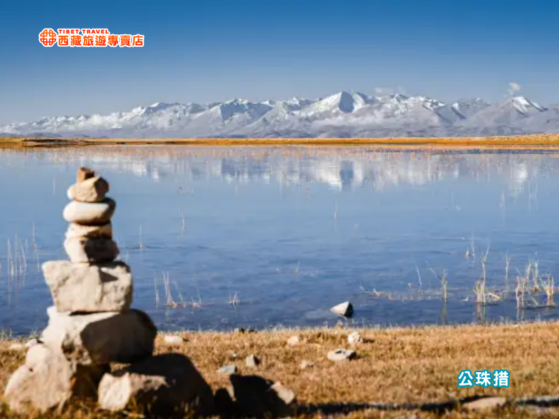 公珠措
