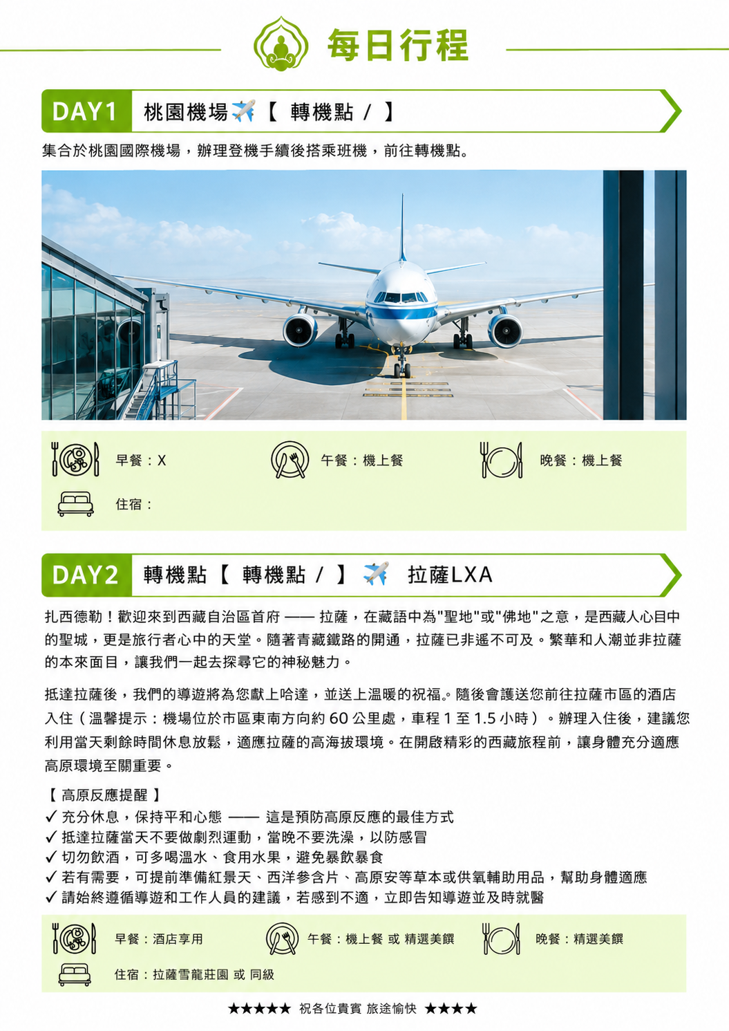 2026菩提邦西藏馬年轉山加德滿都18日