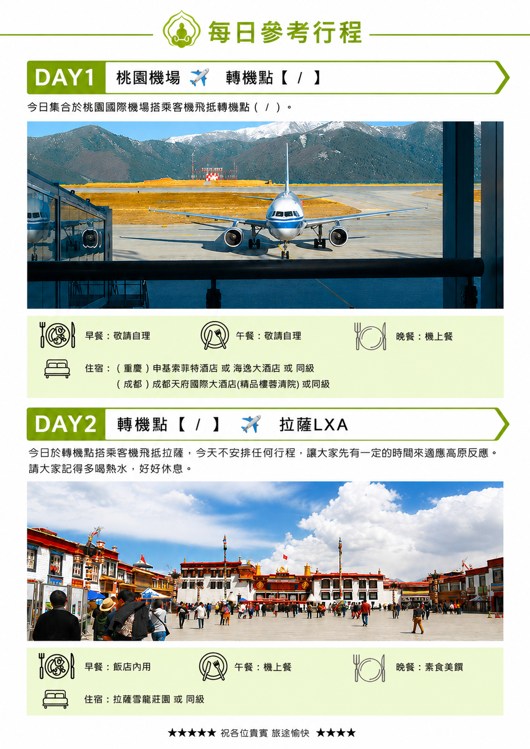 2026菩提邦西藏馬年轉山加德滿都18日