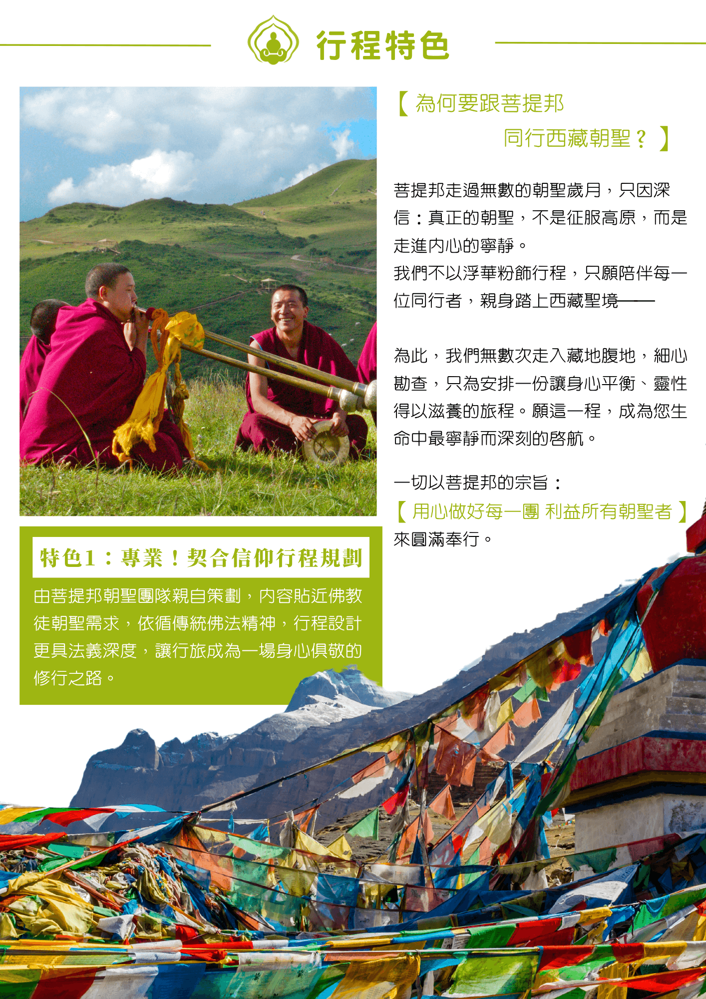 2026菩提邦西藏朝聖馬年轉山15日【單飛】